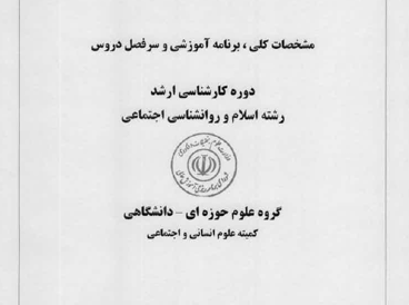 اسلام و روانشناسی اجتماعی 